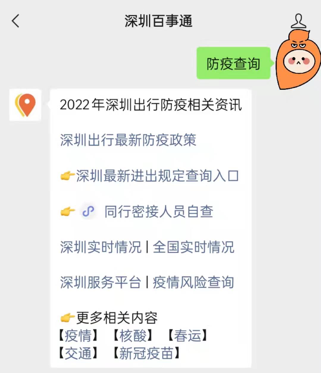 2022年深圳出行最新防疫政策3月10日更新