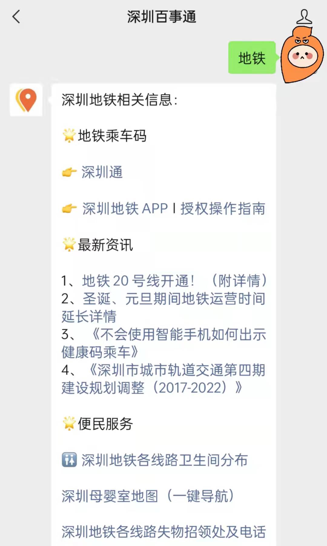 深圳微信公众账号大全_微信公众号运营指南_微信公众号发现四次元