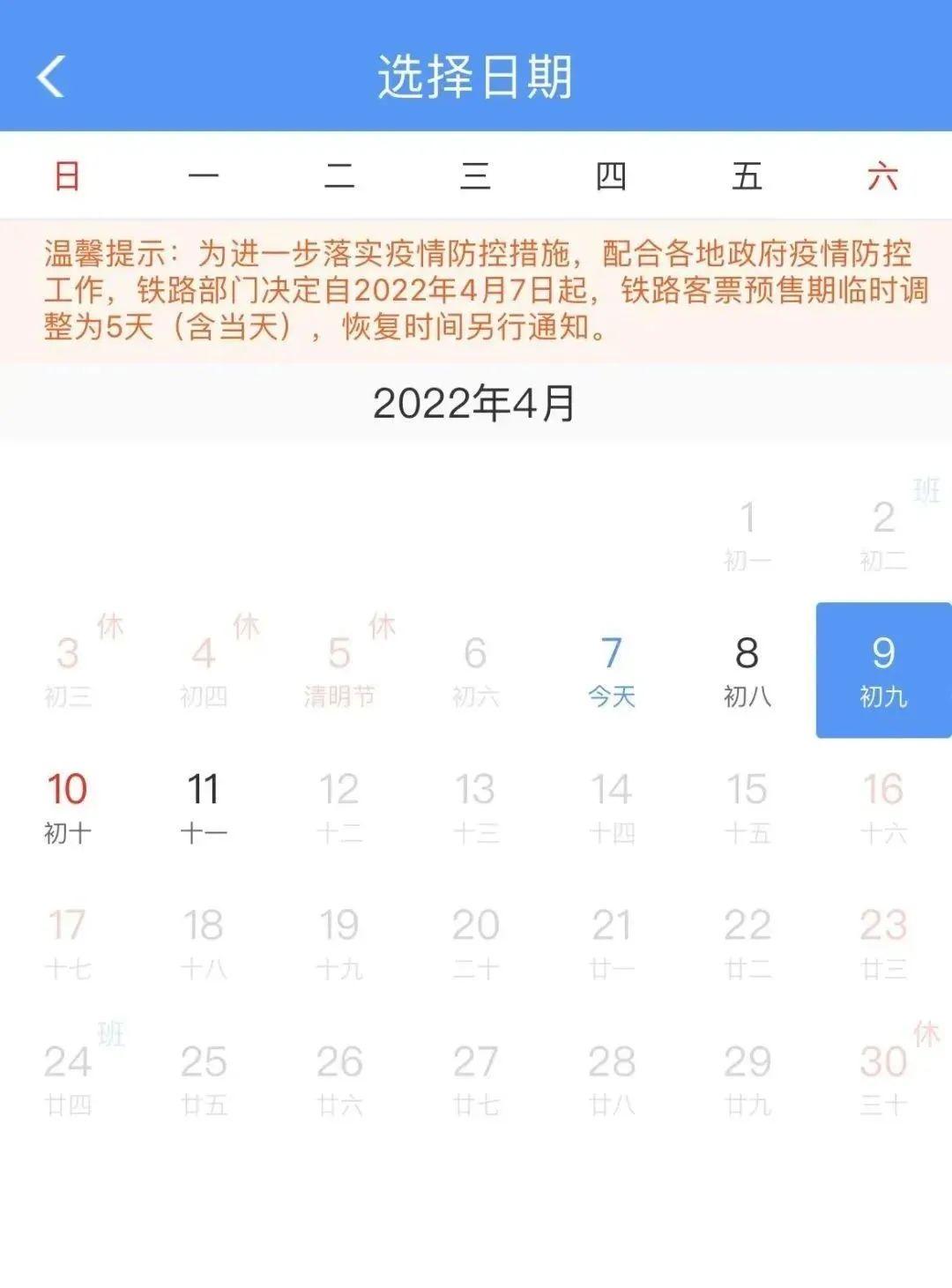 深圳高铁火车票预售期临时调整为5天