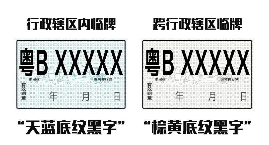 深圳临时车牌有哪些?可以办几次?一次有效期是多久?