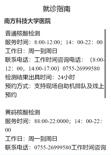 4,南方科技大學醫院3,中國醫學科學院阜外醫院深圳醫院2,深圳大學總