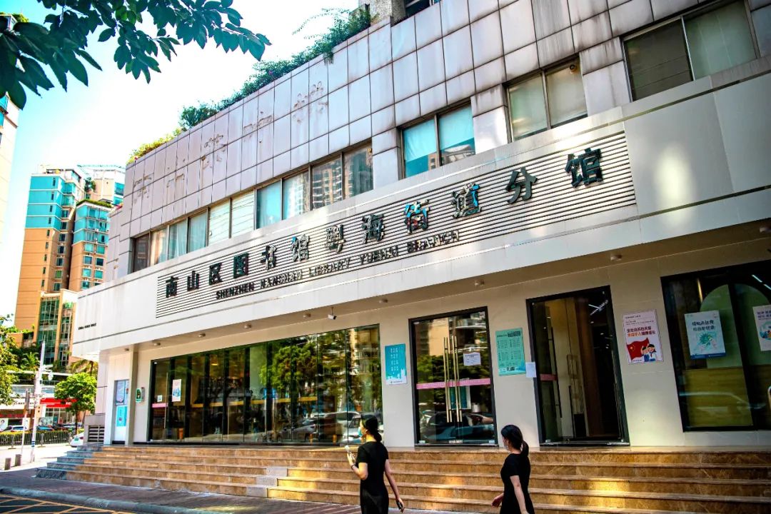 深圳南山图书馆粤海街道分馆正式对外开放